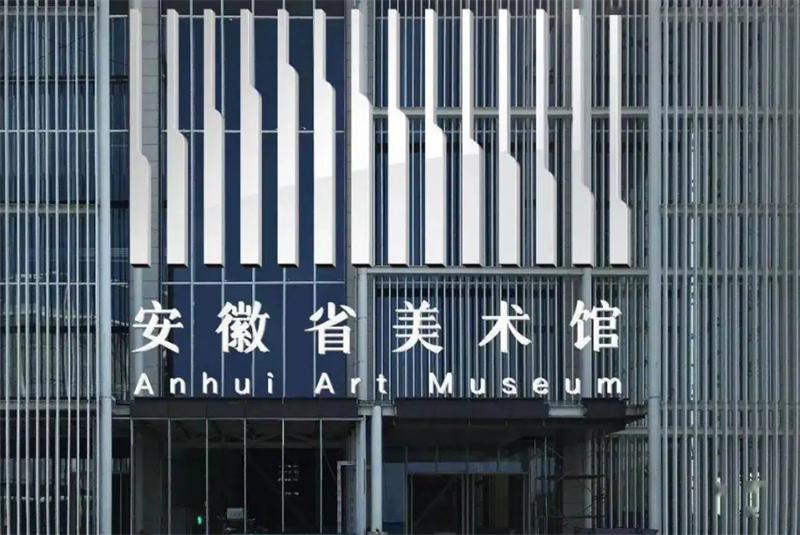 1675153640559997.jpg 安徽美術館深度除濕.jpg
